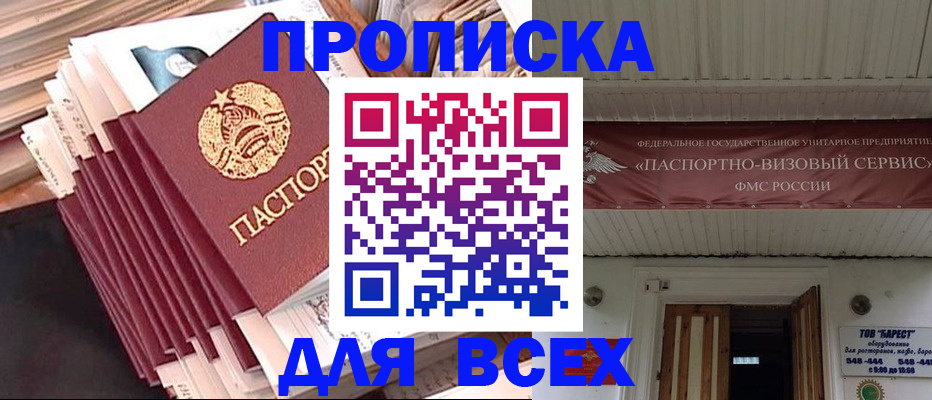 временная регистрация недорого в Домодедово