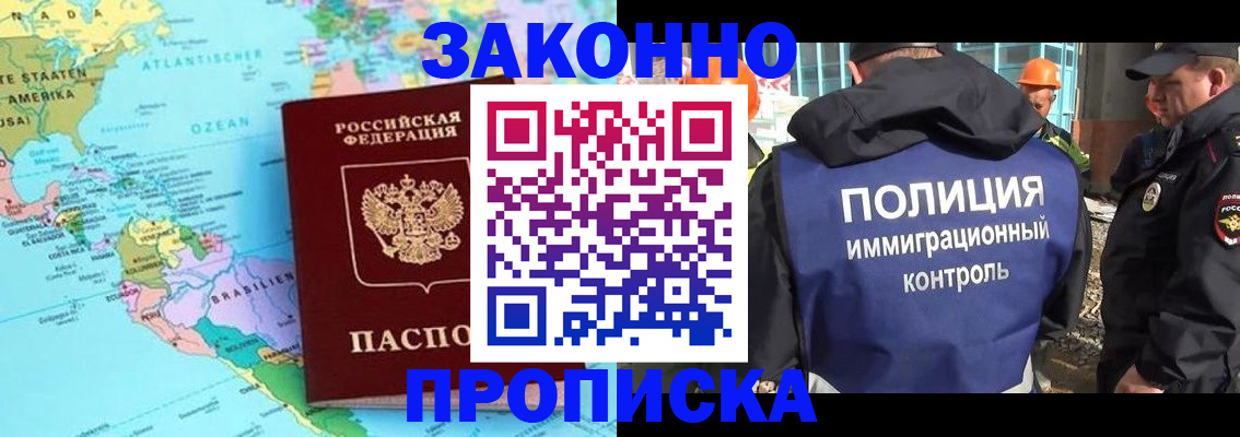 прописка гарантия в Домодедово