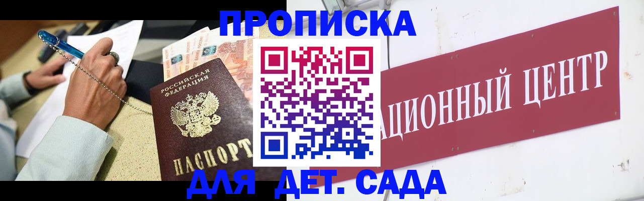 прописка штамп в Домодедово