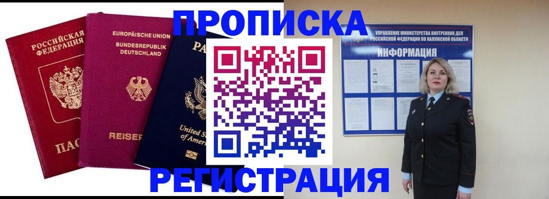 временная регистрация законно в Домодедово