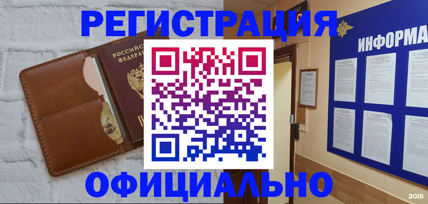 временная регистрация недорого в Домодедово