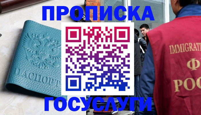 прописка штамп в Домодедово