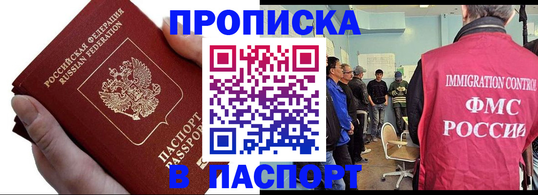 прописка паспорт в Домодедово
